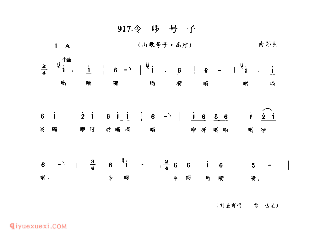 令啰号子(山歌号子) 1963年 南郑县_陕西民歌简谱