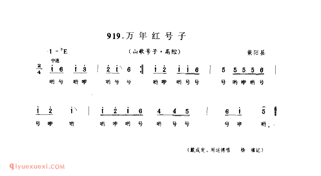 万年红号子(山歌号子) 1953年 紫阳县_陕西民歌简谱