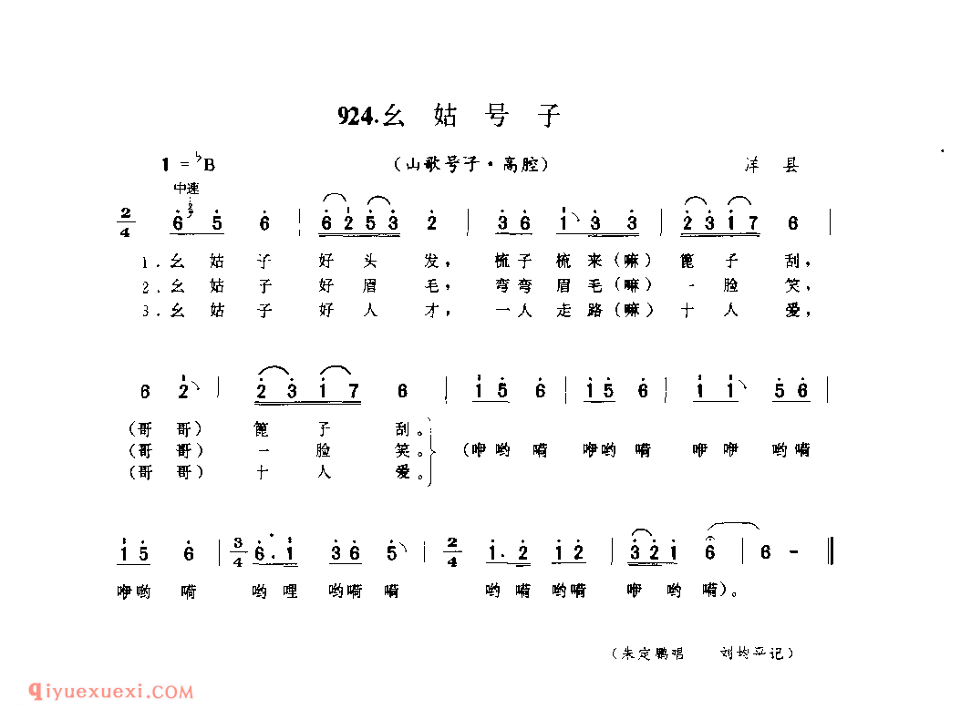 幺姑号子(山歌号子) 1958年 洋县_陕西民歌简谱