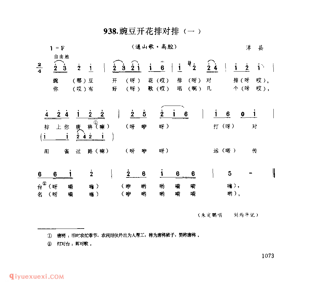 豌豆开花排对排(一)(通山歌) 1958年 洋县_陕西民歌简谱