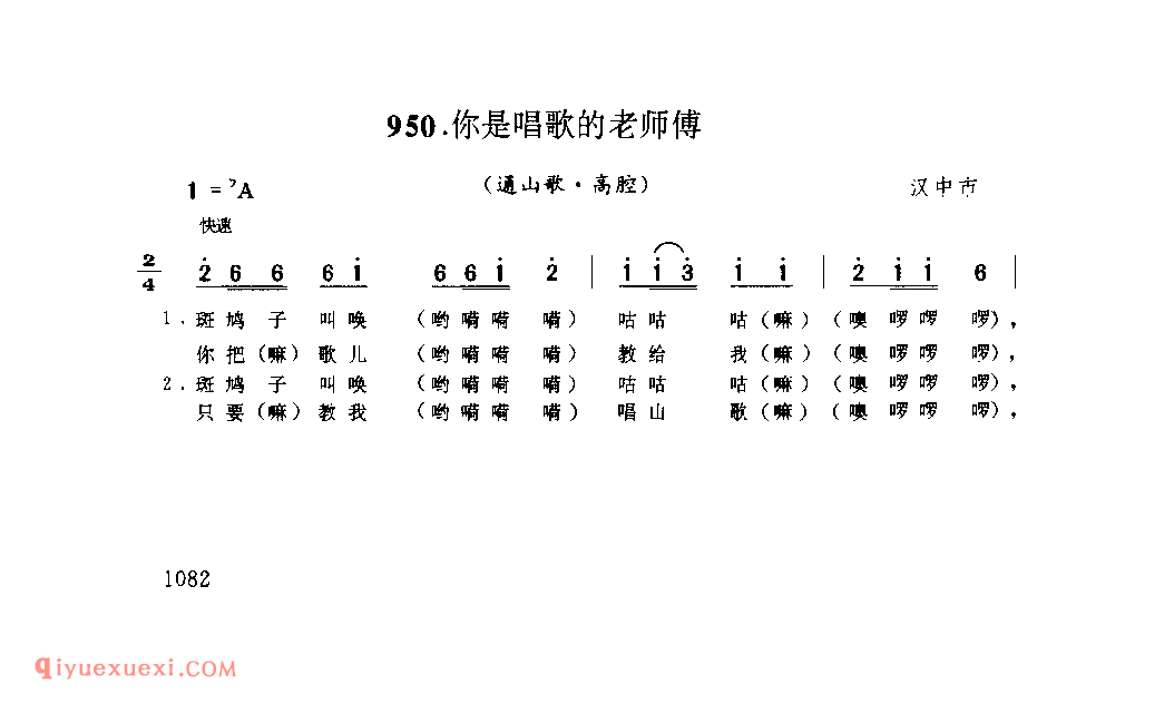 你是唱歌的老师傅(通山歌) 1979年 汉中市_陕西民歌简谱