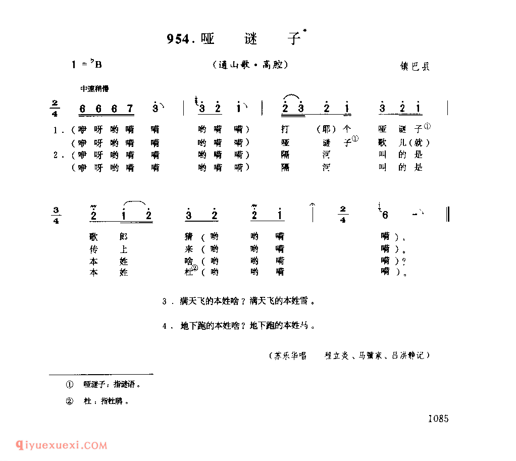 哑谜子(通山歌) 1979年 镇巴县_陕西民歌简谱
