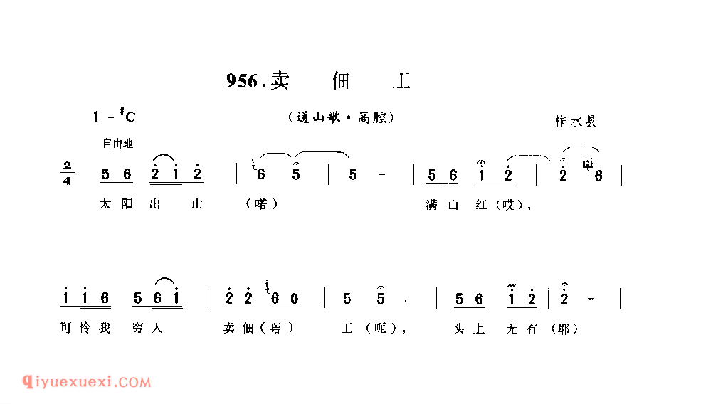 桃花杏花去结亲(通山歌) 1979年 宁强县_陕西民歌简谱