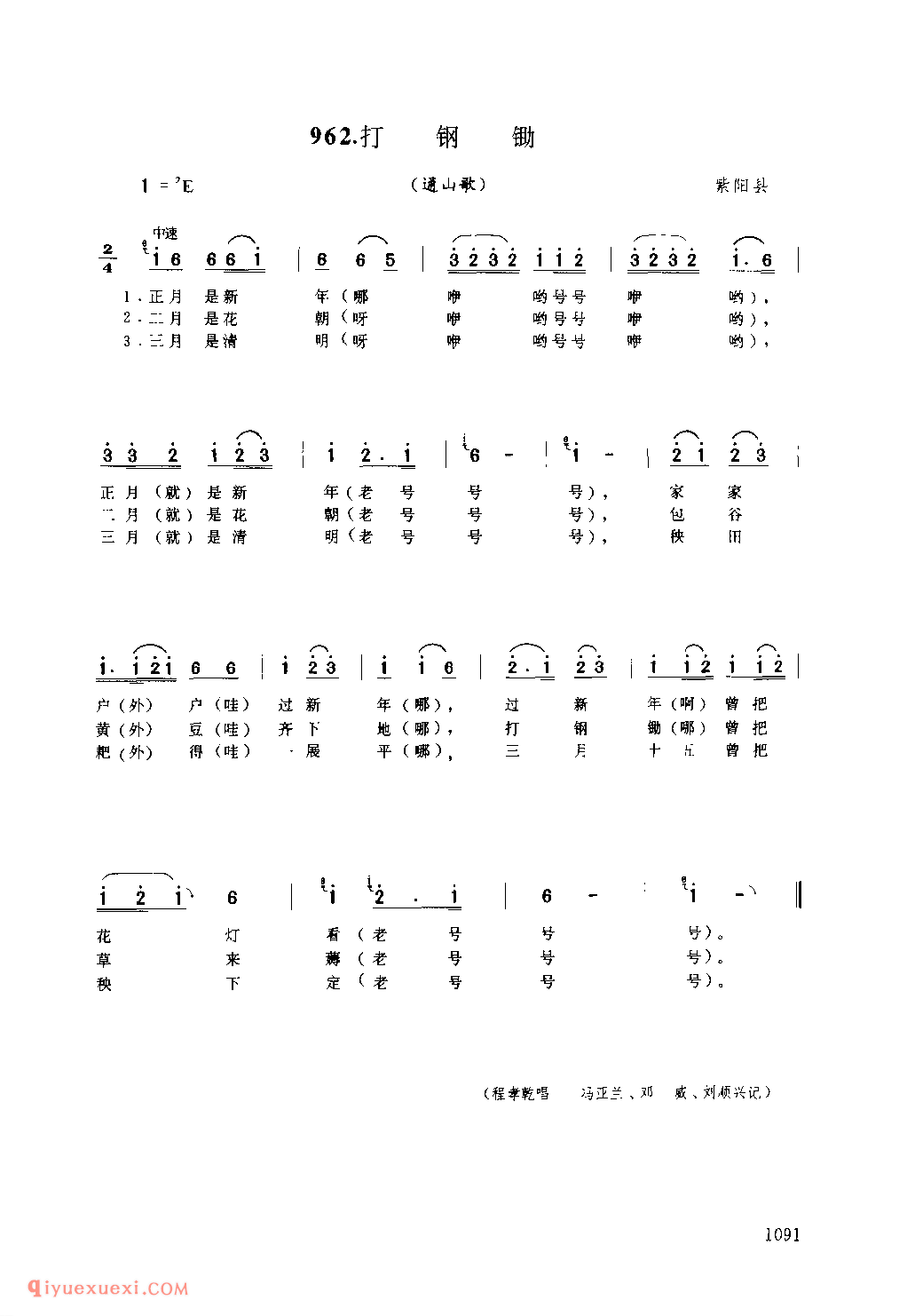 打钢锄(通山歌) 1952年 紫阳县_陕西民歌简谱