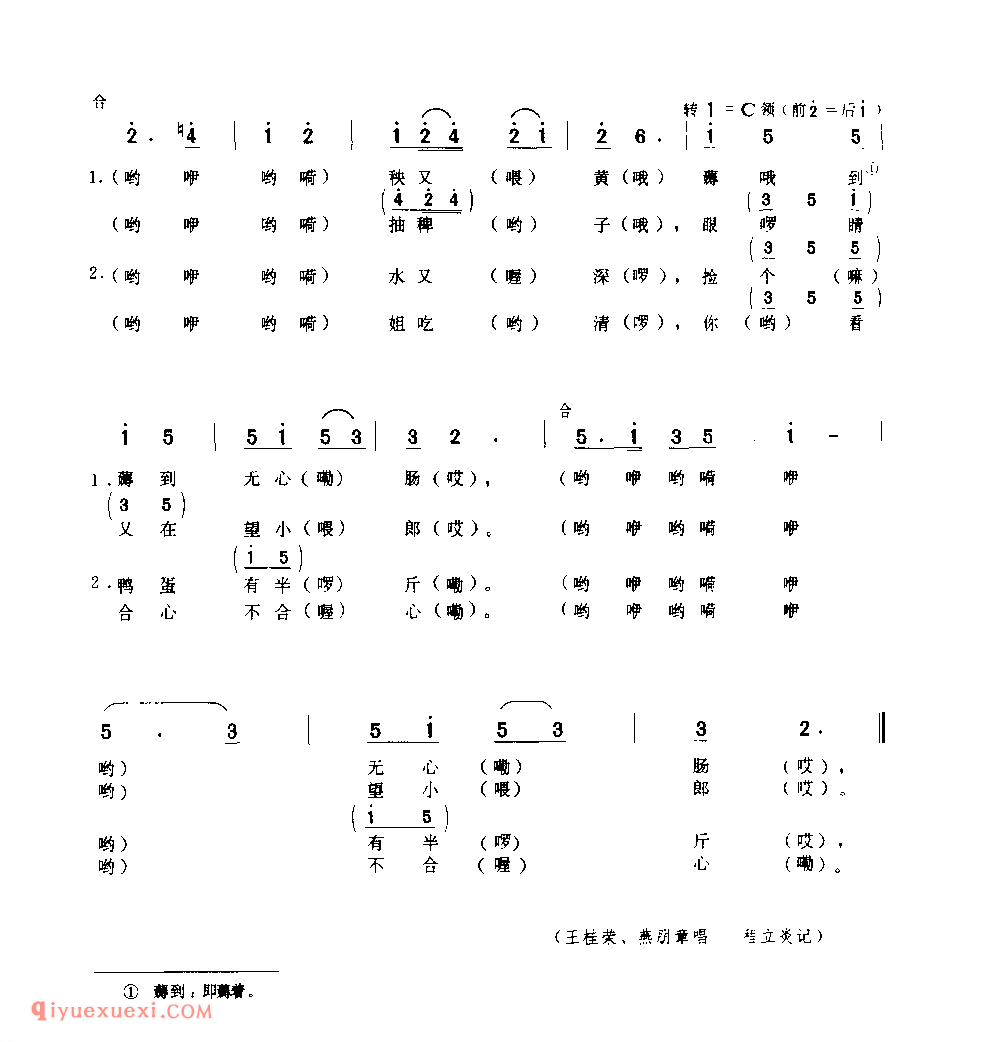 薅秧歌(通山歌) 1979年 宁强县_陕西民歌简谱