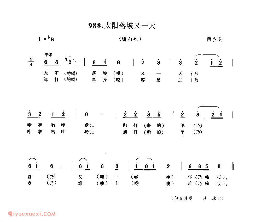 太阳落坡又一天(通山歌) 1958年 西乡县_陕西民歌简谱