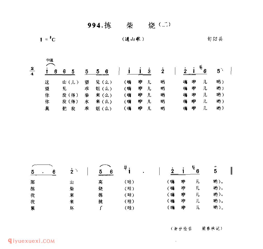 拣柴烧(二)(通山歌) 1979年 旬阳县_陕西民歌简谱