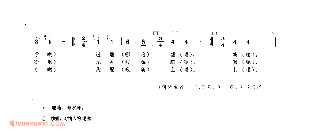过堰塘(通山歌) 1952年 紫阳县_陕西民歌简谱