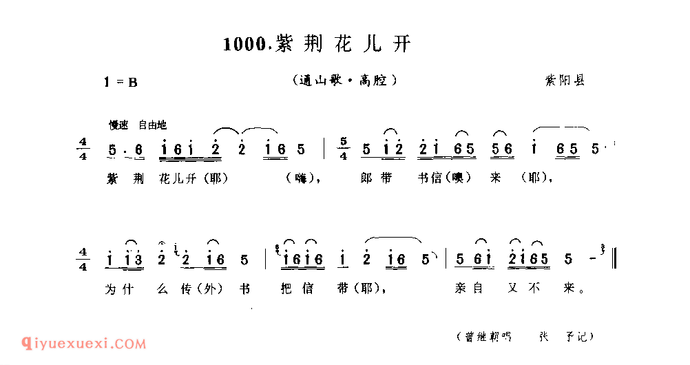 紫荆花儿开(通山歌) 1952年 紫阳县_陕西民歌简谱
