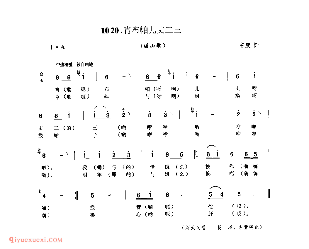 青布帕儿丈二三(通山歌) 1953年 安康市_陕西民歌简谱