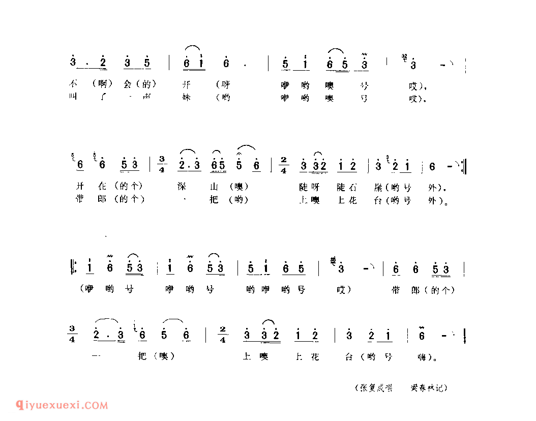 兰草花(一)(山歌调子) 1979年 旬阳县_陕西民歌简谱