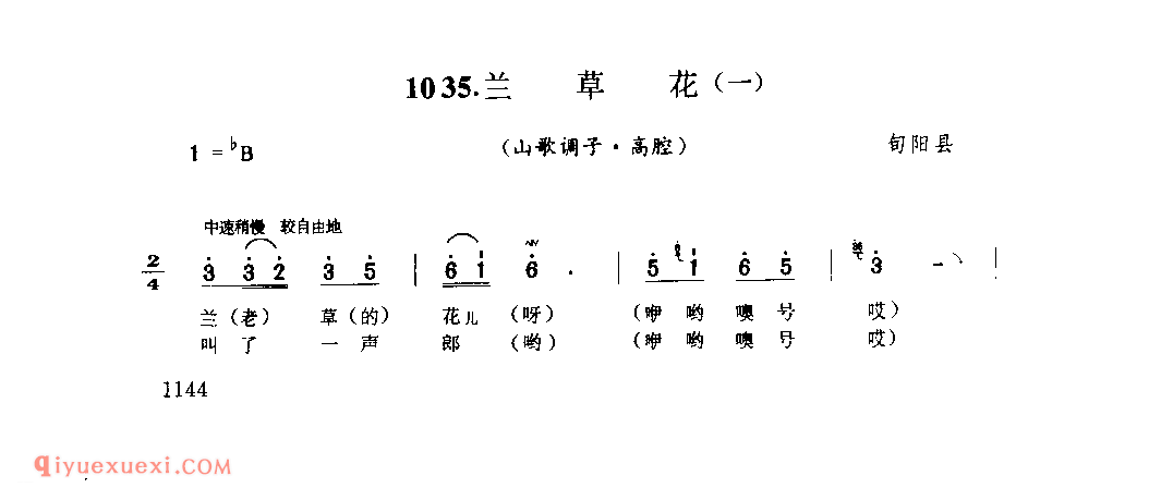 兰草花(一)(山歌调子) 1979年 旬阳县_陕西民歌简谱