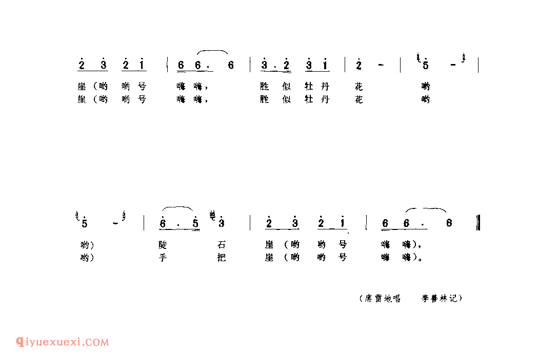 兰草花(二)(山歌调子) 1979年 山阳县_陕西民歌简谱