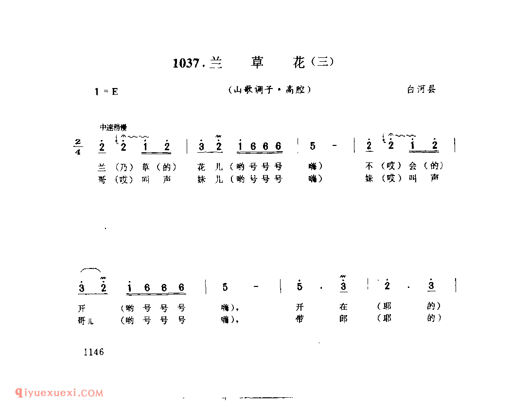 兰草花(三)(山歌调子) 1963年 白河县_陕西民歌简谱