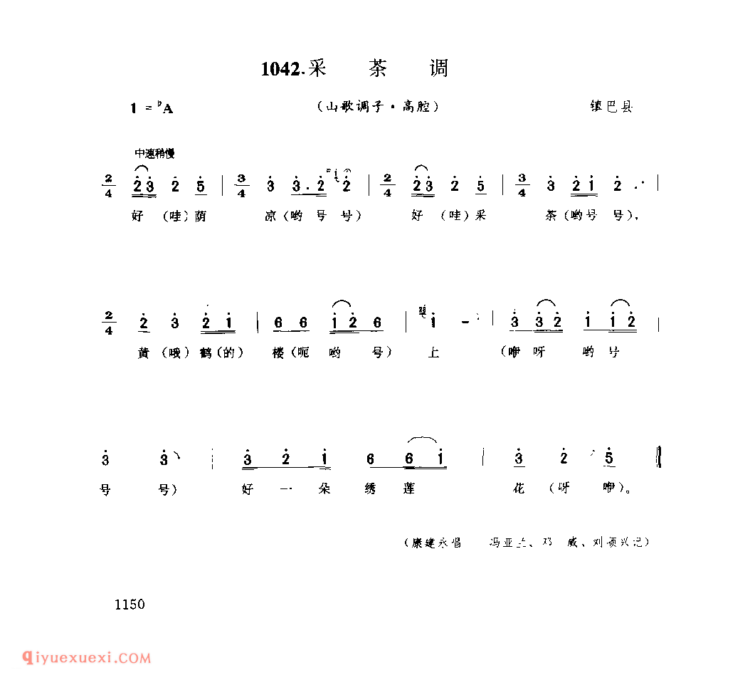 采茶调(山歌调子) 1952年 镇巴县_陕西民歌简谱