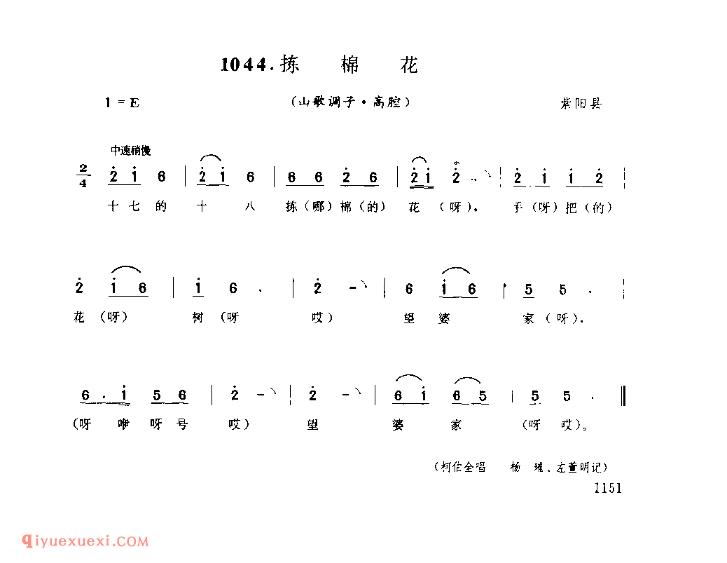 拣棉花(山歌调子) 1953年 紫阳县_陕西民歌简谱