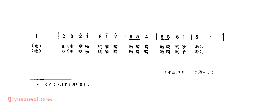 麦子调(三)(山歌调子) 1958年 镇巴县_陕西民歌简谱