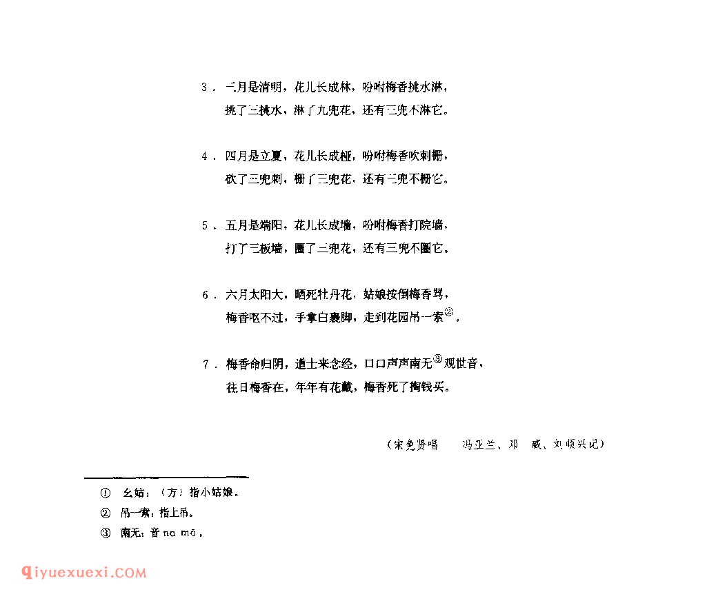 撒花调(一)(山歌调子) 1952年 紫阳县_陕西民歌简谱