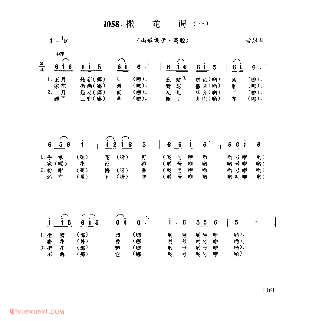 撒花调(一)(山歌调子) 1952年 紫阳县_陕西民歌简谱