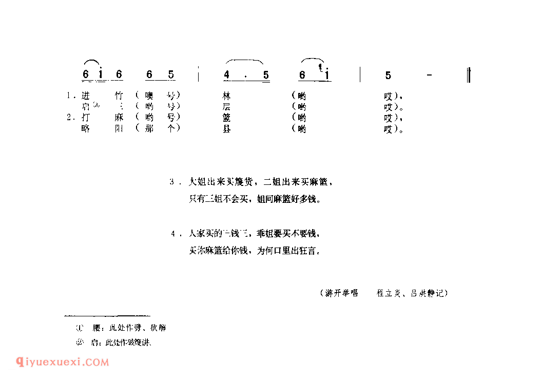 麻篮调(一)(山歌调子) 1979年 镇巴县_陕西民歌简谱