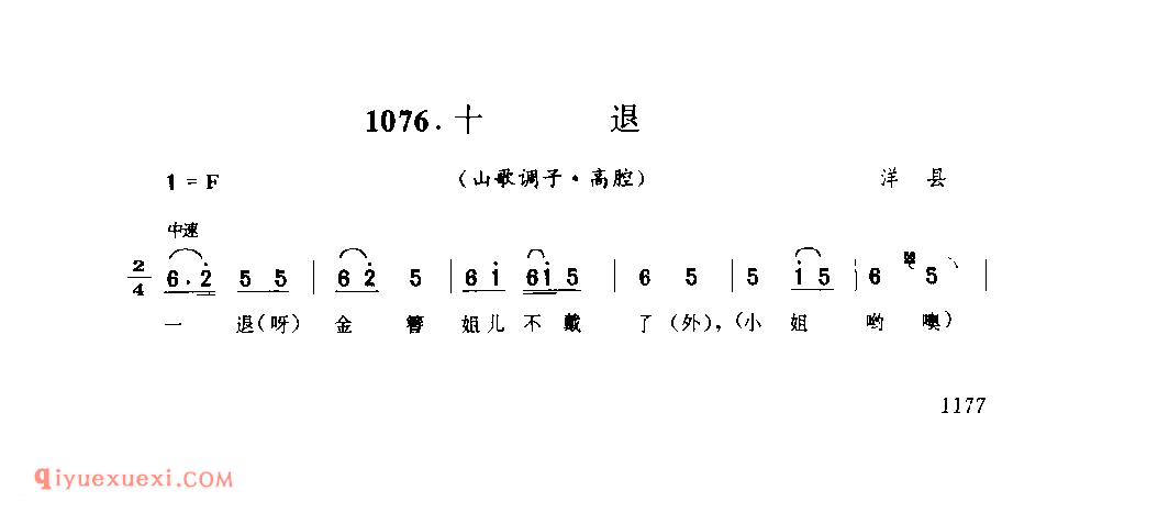 十退(山歌调子) 1958年 洋县_陕西民歌简谱