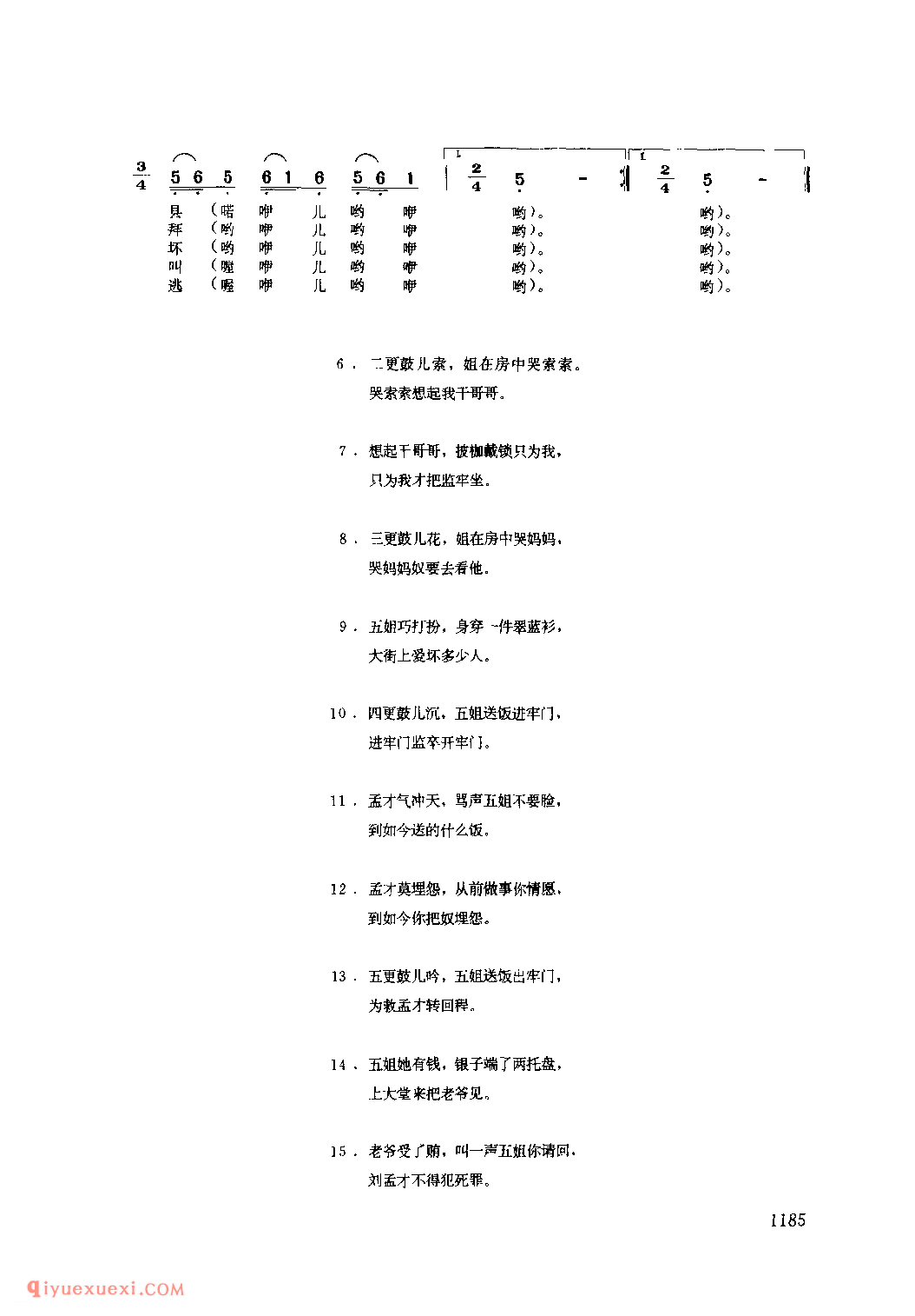 犯法五更(一)(山歌调子) 1979年 留坝县_陕西民歌简谱