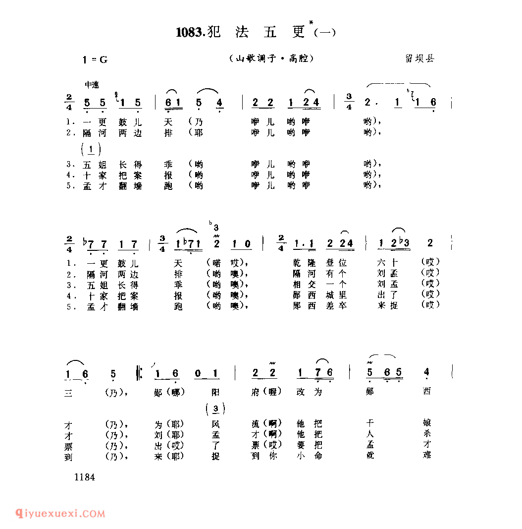 犯法五更(一)(山歌调子) 1979年 留坝县_陕西民歌简谱