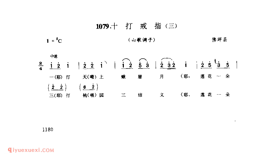 十打戒指(三)(山歌调子) 1979年 佛坪县_陕西民歌简谱