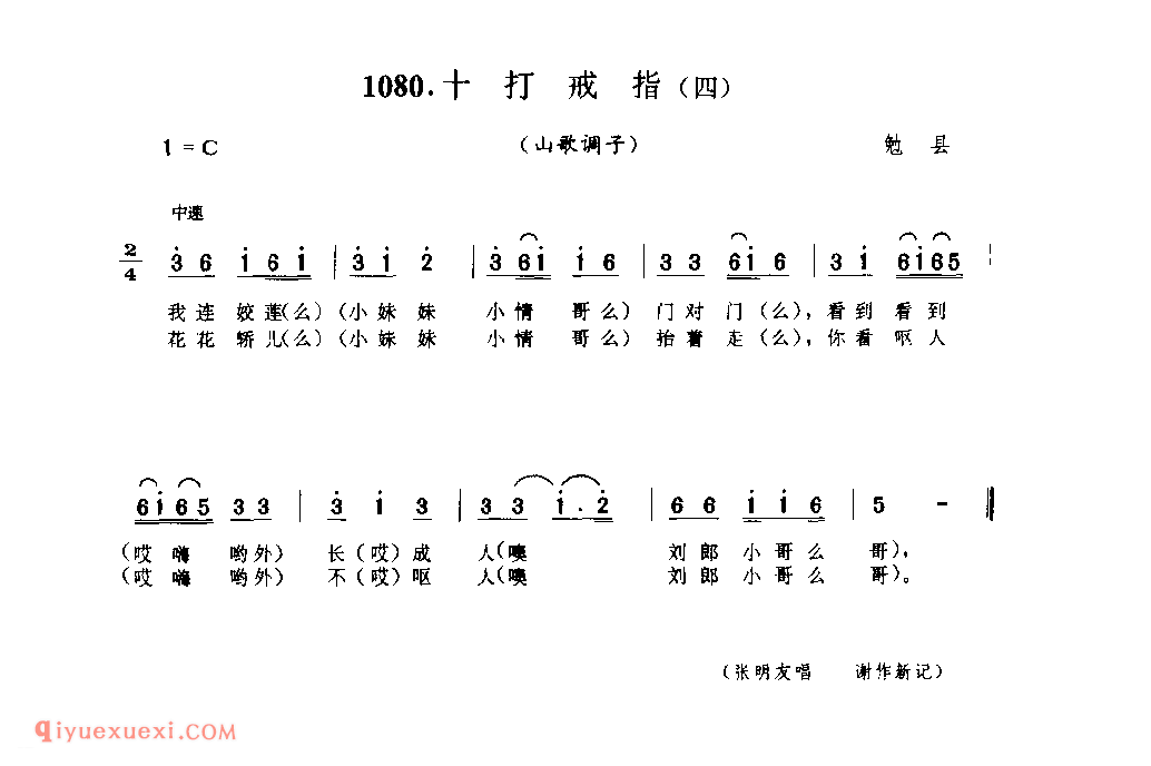 十打戒指(四)(山歌调子) 1979年 勉县_陕西民歌简谱