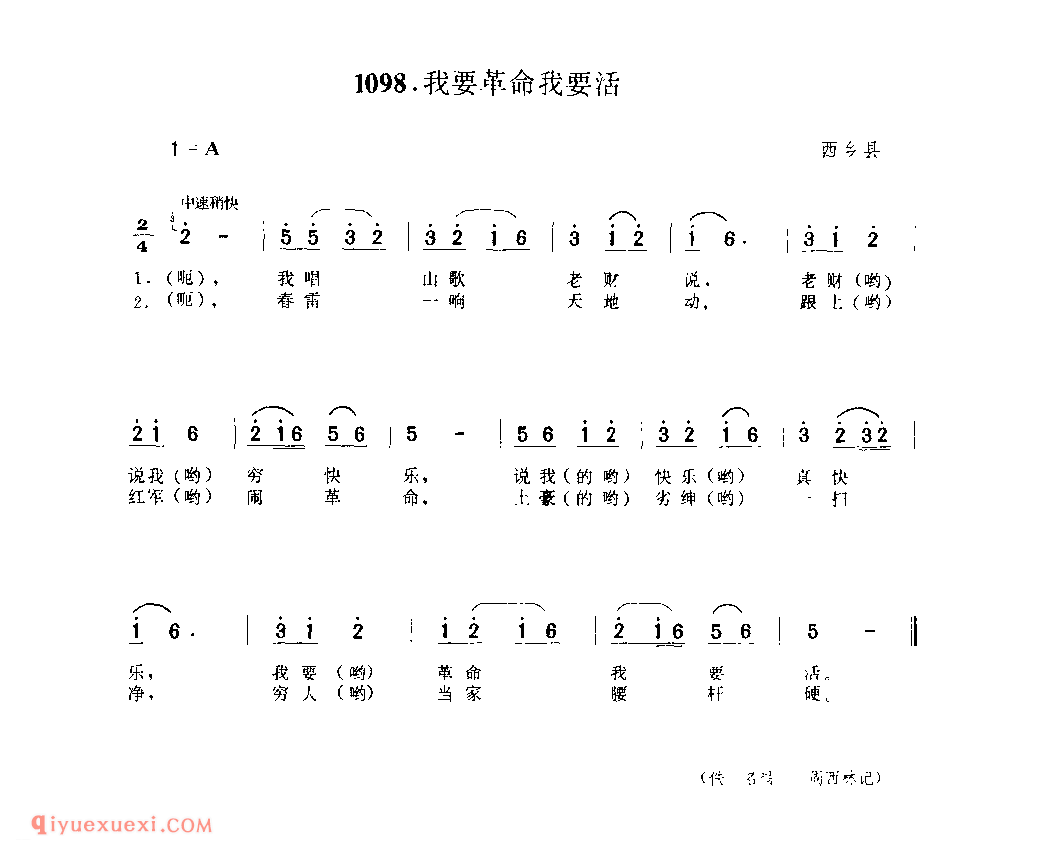 我要革命我要活 1952年 西乡县_陕西民歌简谱
