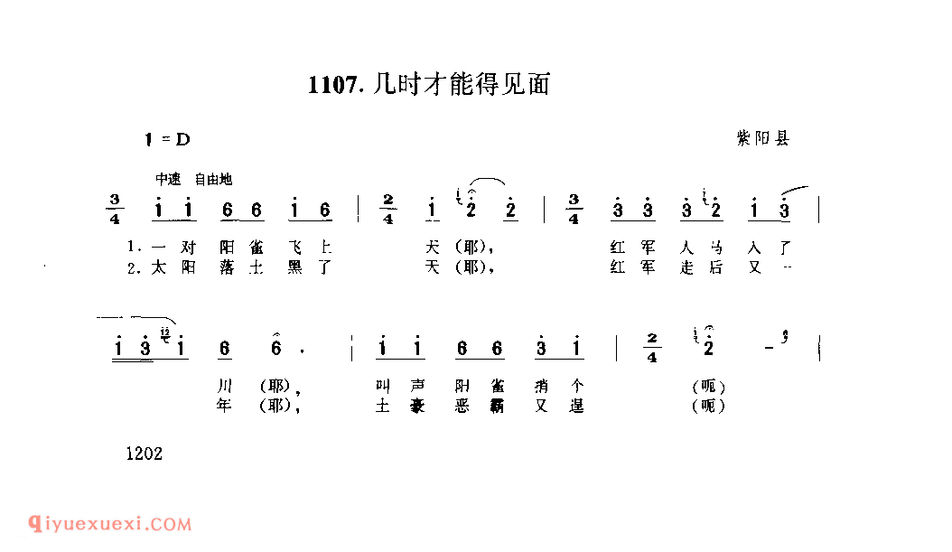 几时才能得见面 1958年 紫阳县_陕西民歌简谱