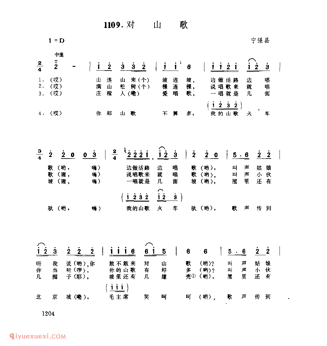 对山歌 1979年 宁强县_陕西民歌简谱