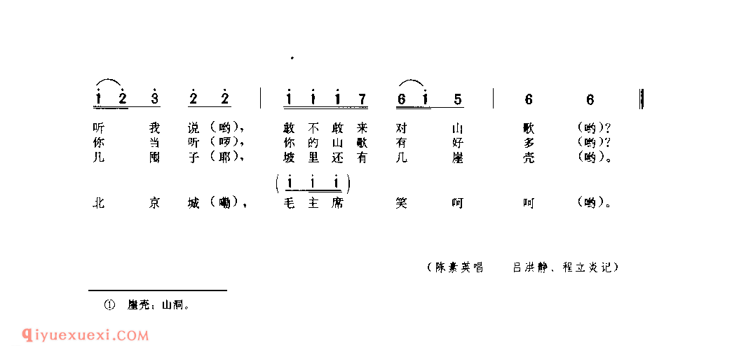 对山歌 1979年 宁强县_陕西民歌简谱