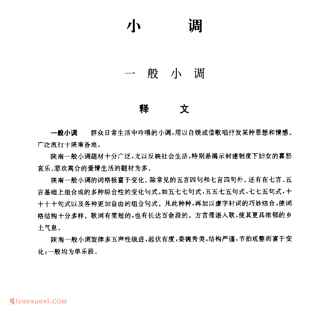 什么是一般小调？一般小调介绍