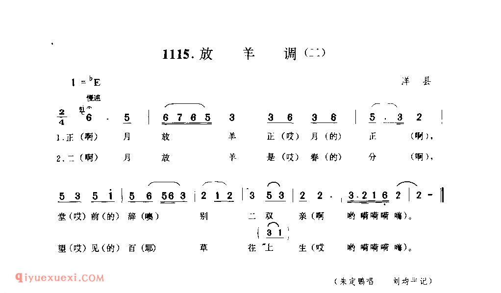 放羊调(二) 1958年 洋县_一般小调_陕西民歌简谱