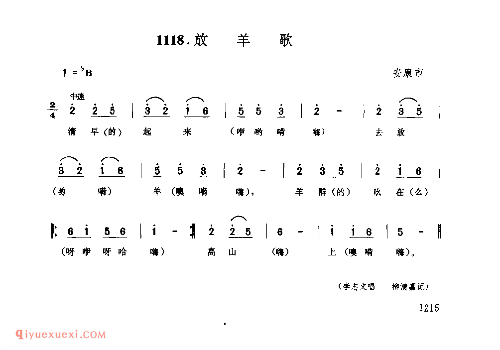 苦女子放羊歌 1979年 宁强县_一般小调_陕西民歌简谱