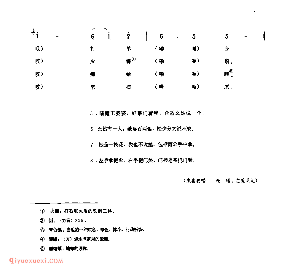 单身汉(一) 1953年 紫阳县_一般小调_陕西民歌简谱
