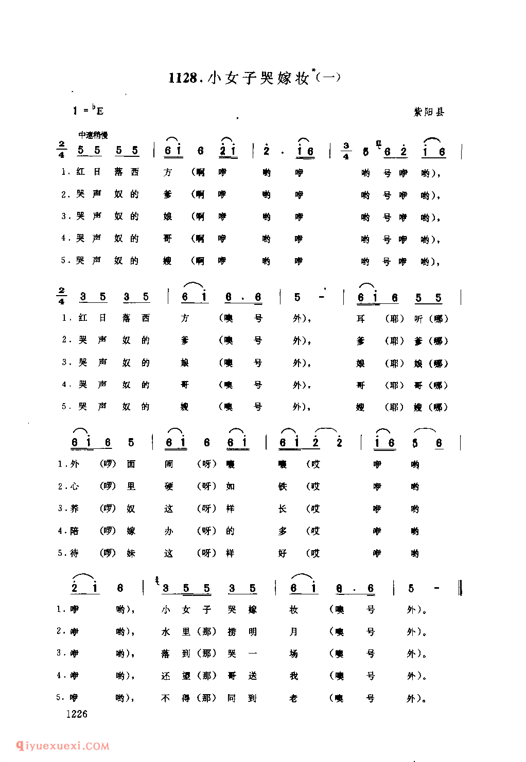 小女子哭嫁妆(一) 1952年 紫阳县_一般小调_陕西民歌简谱