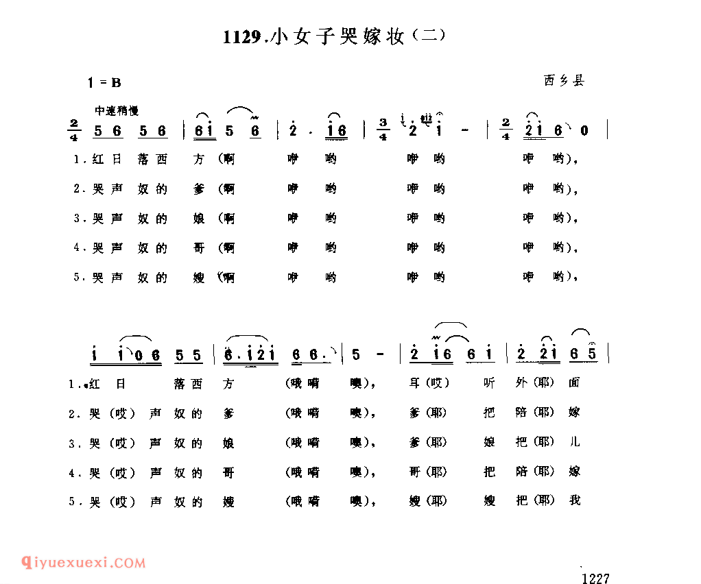 小女子哭嫁妆(二) 1979年 西乡县_一般小调_陕西民歌简谱