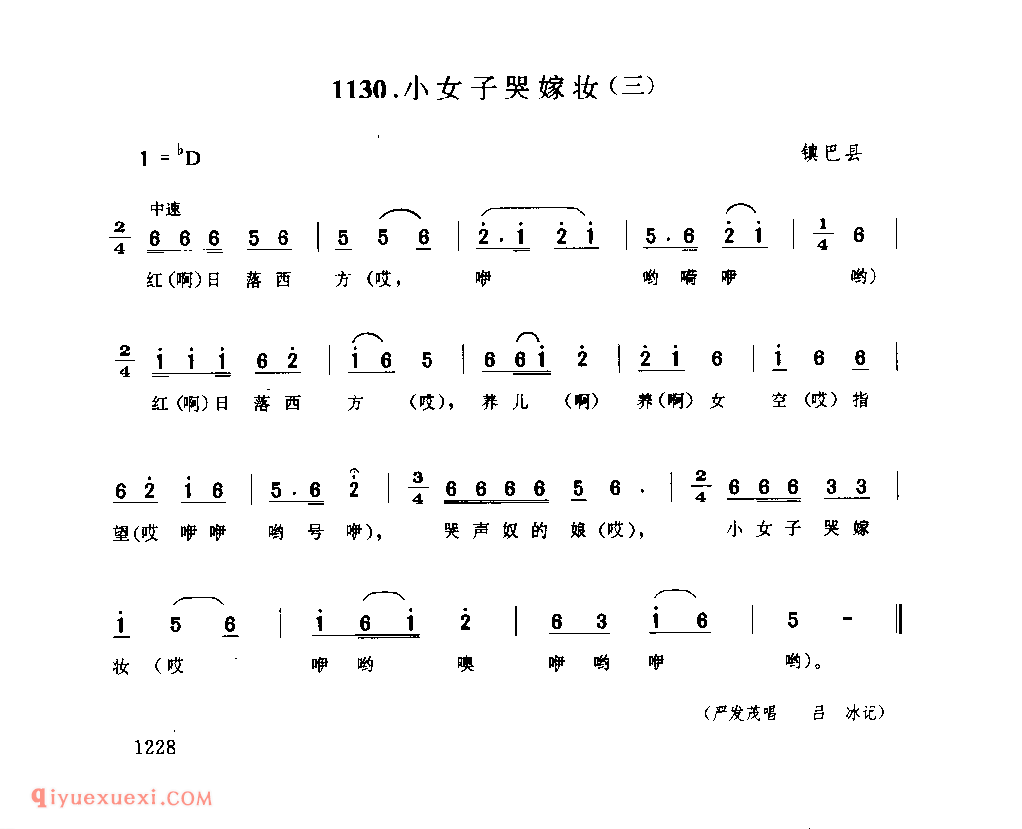 小女子哭嫁妆(三) 1958年 镇巴县_一般小调_陕西民歌简谱