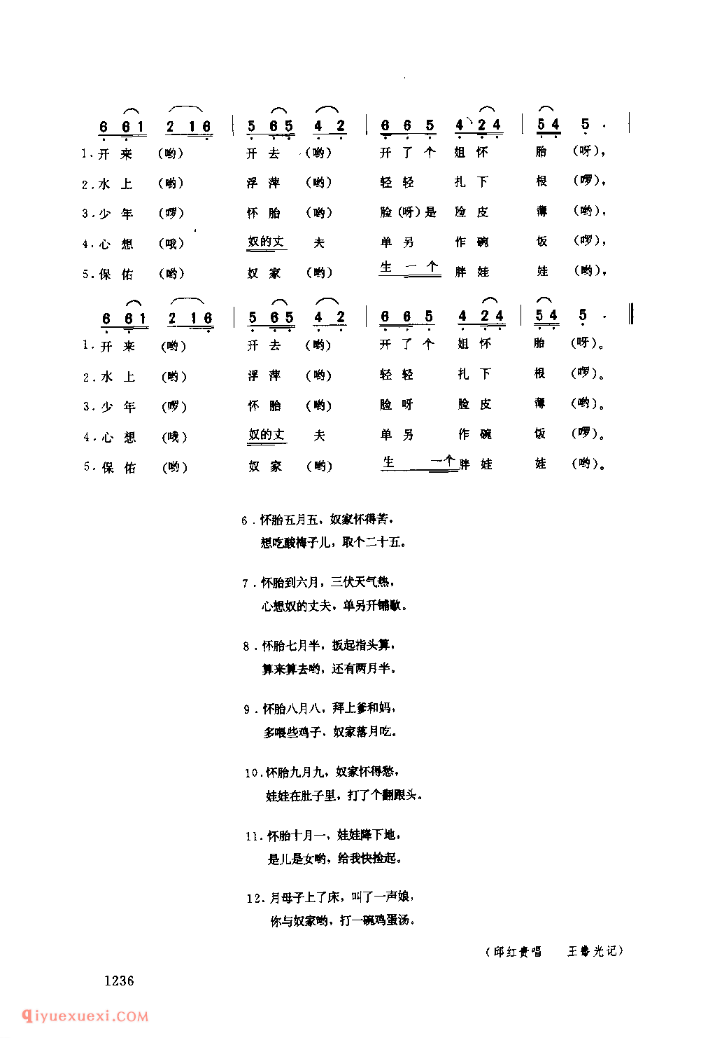 大怀胎 1979年 安康市_一般小调_陕西民歌简谱