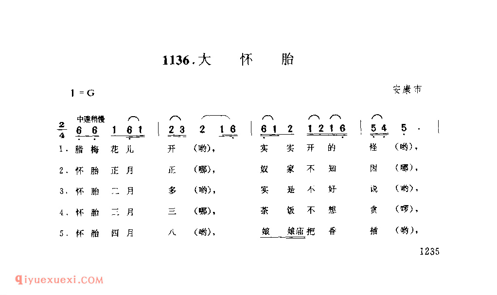 大怀胎 1979年 安康市_一般小调_陕西民歌简谱