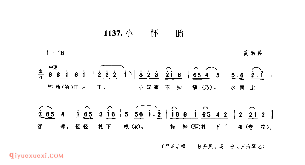 小怀胎 1979年 商南县_一般小调_陕西民歌简谱