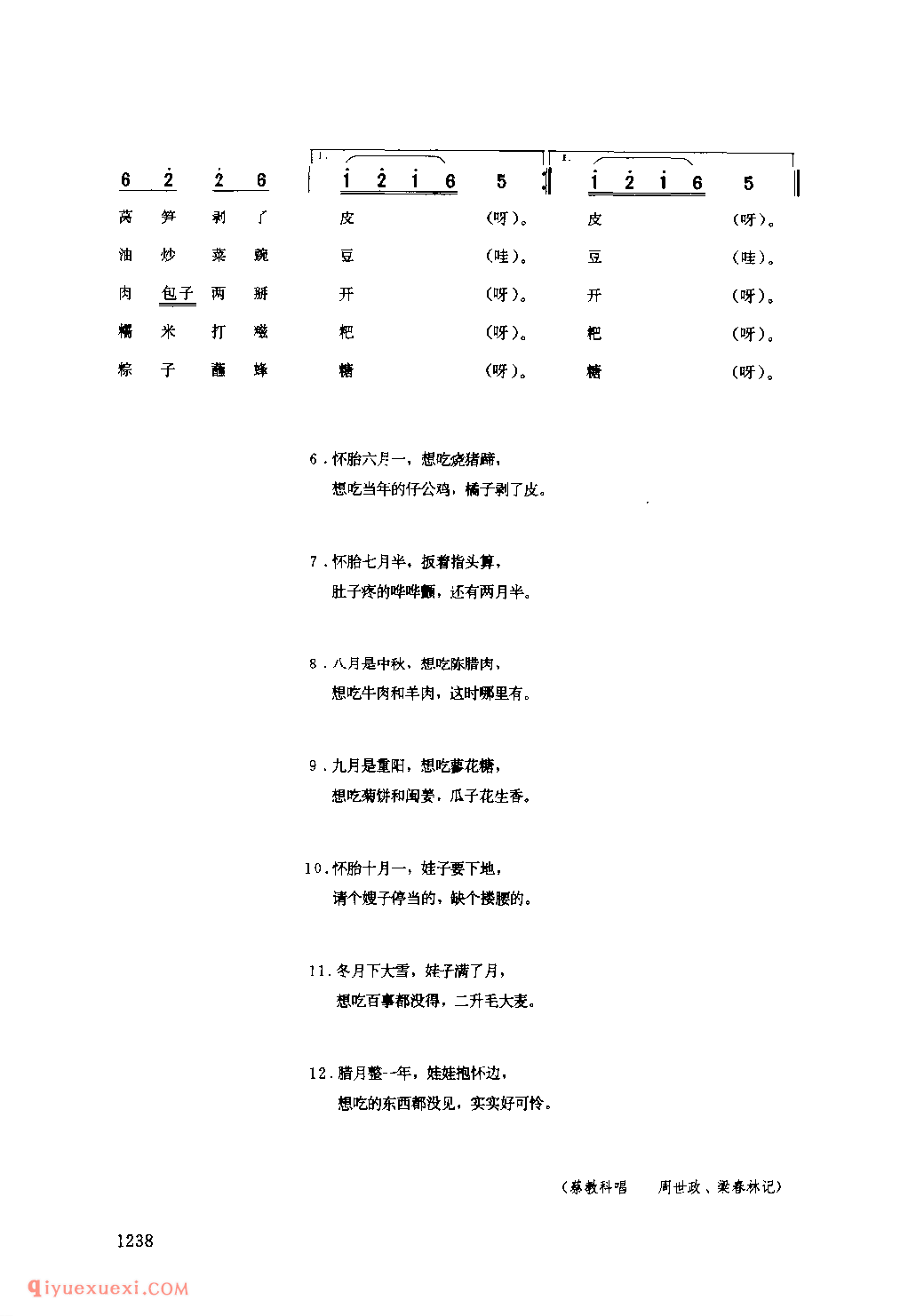 十想 1979年 旬阳县_一般小调_陕西民歌简谱