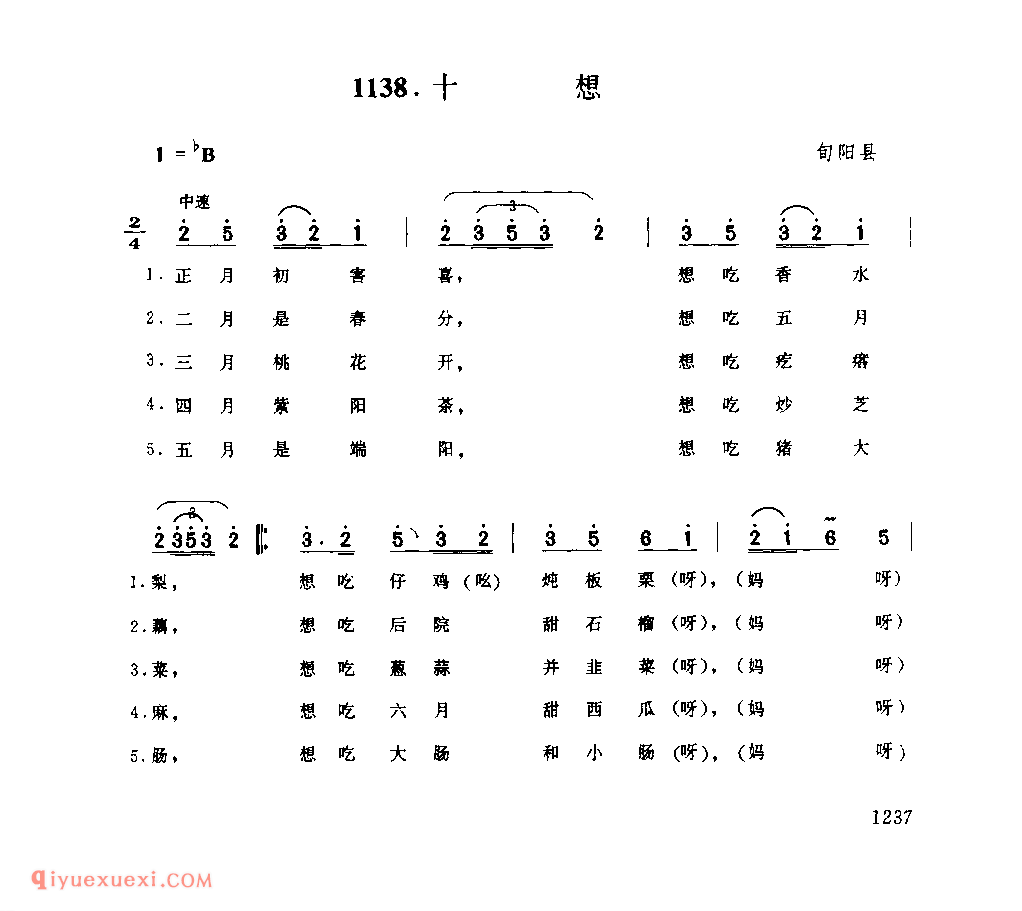 十想 1979年 旬阳县_一般小调_陕西民歌简谱