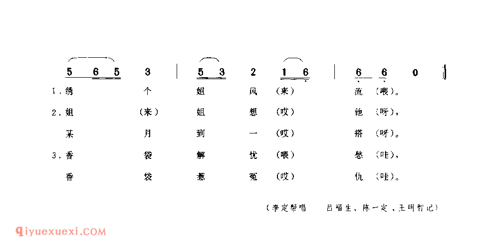 绣香袋 1979年 略阳县_一般小调_陕西民歌简谱