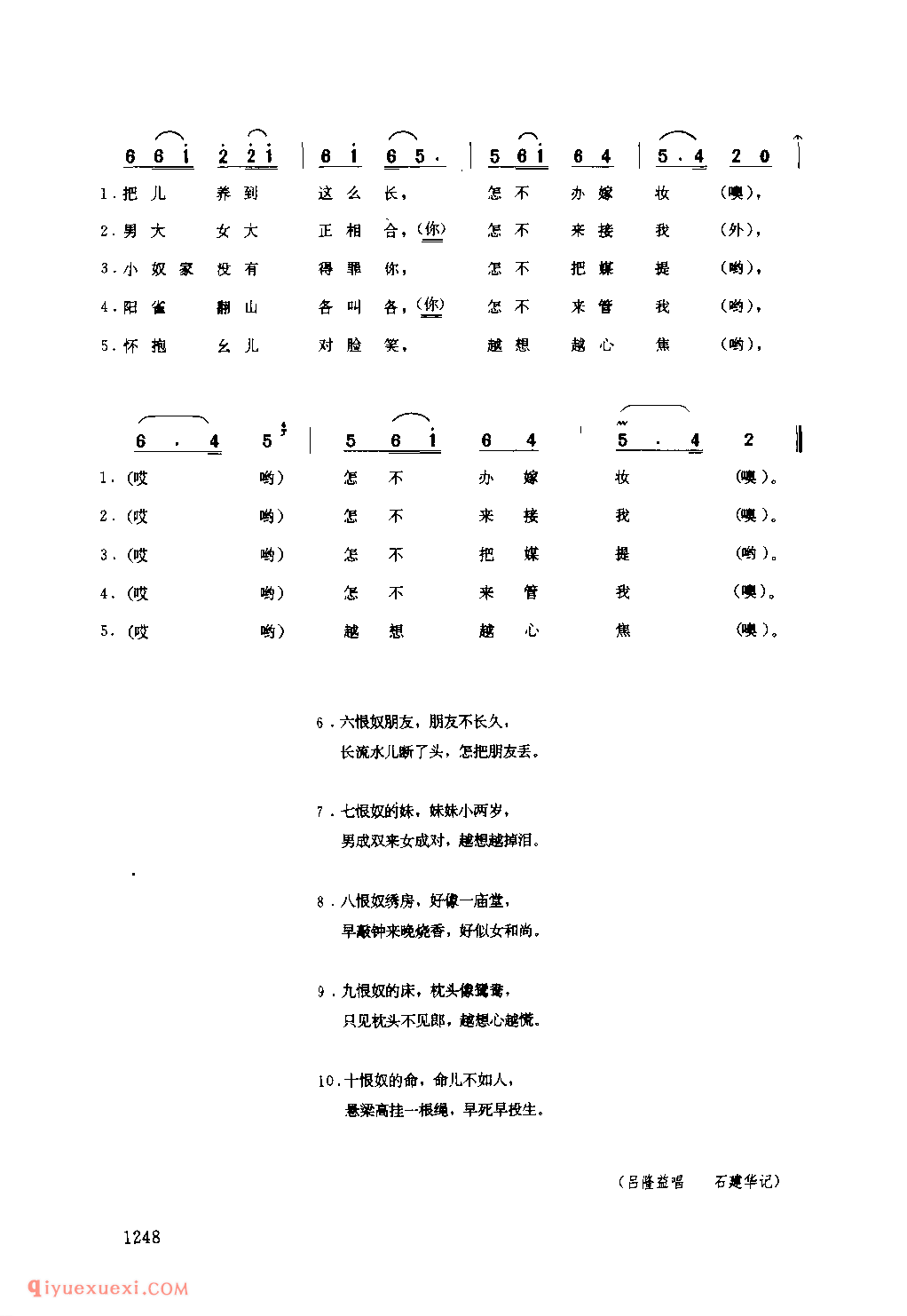 十恨(一) 1979年 西乡县_一般小调_陕西民歌简谱