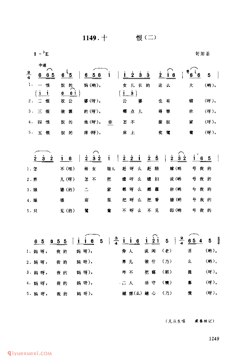 十恨(二) 1979年 旬阳县_一般小调_陕西民歌简谱