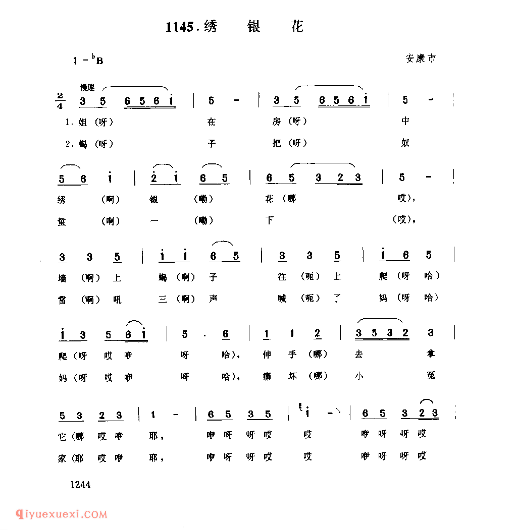 绣银花 1953年 安康市_一般小调_陕西民歌简谱