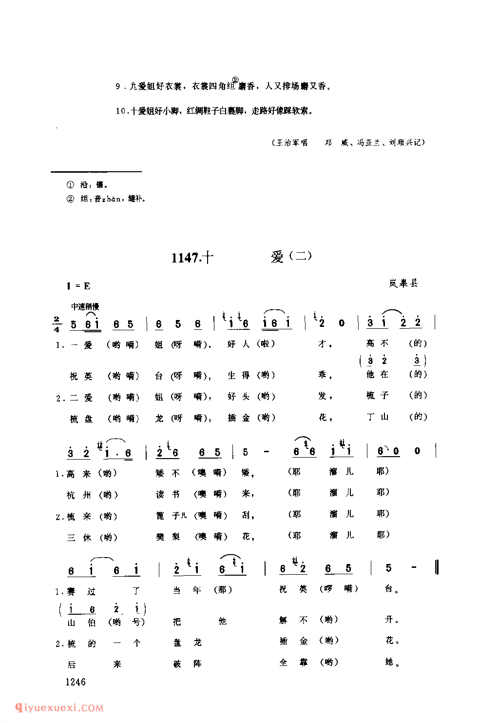 十爱(一) 1952年 旬阳县_一般小调_陕西民歌简谱